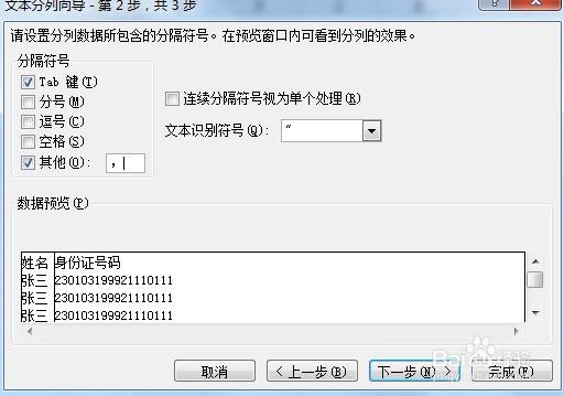 excel怎么让文本数据分列？