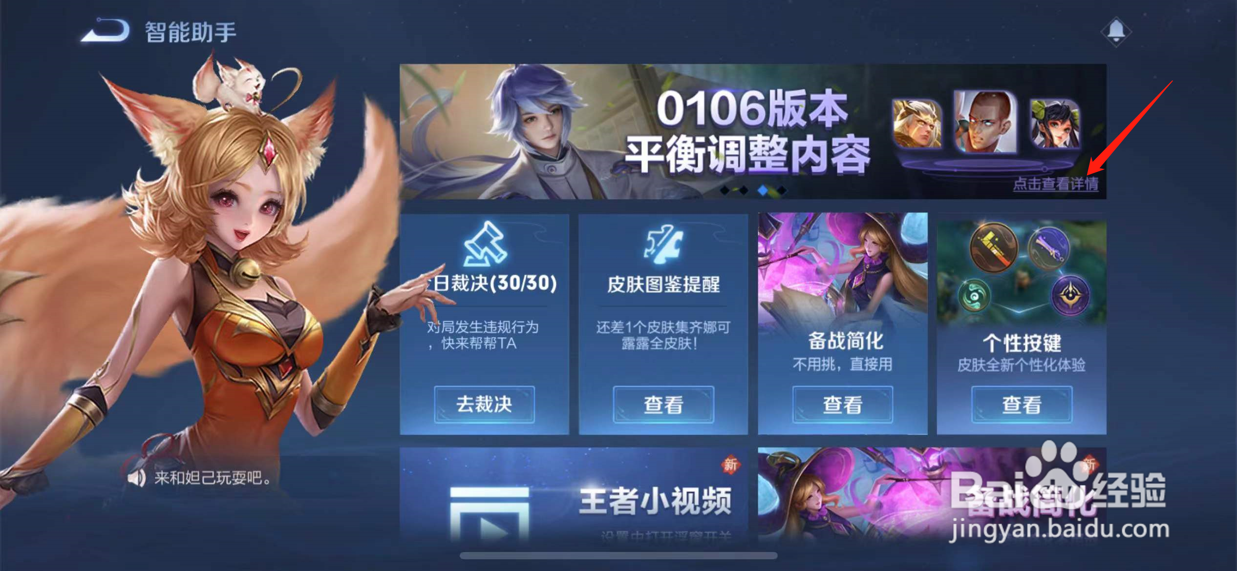 王者荣耀6号更新