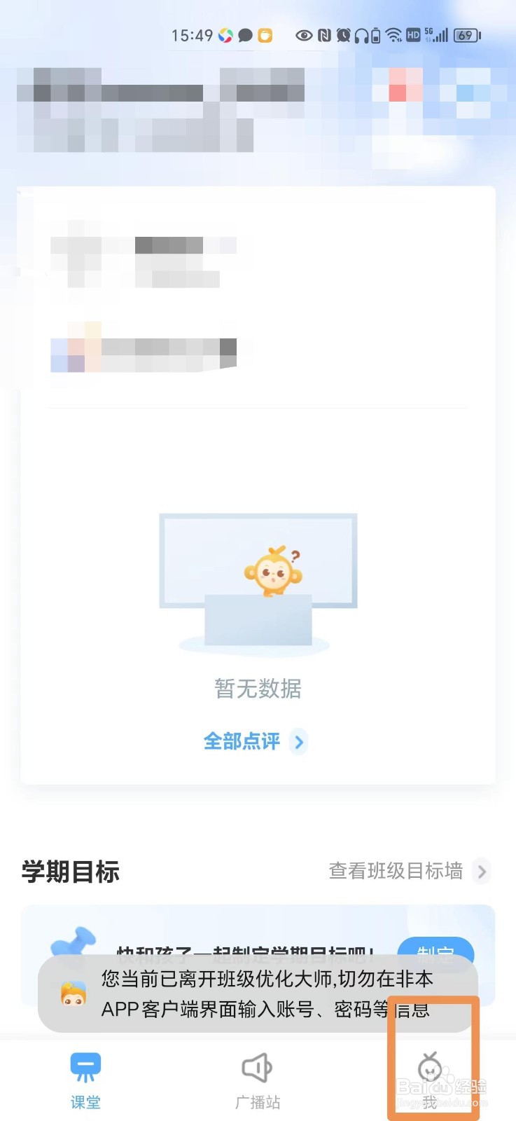 班级优化大师APP怎么把字体调大