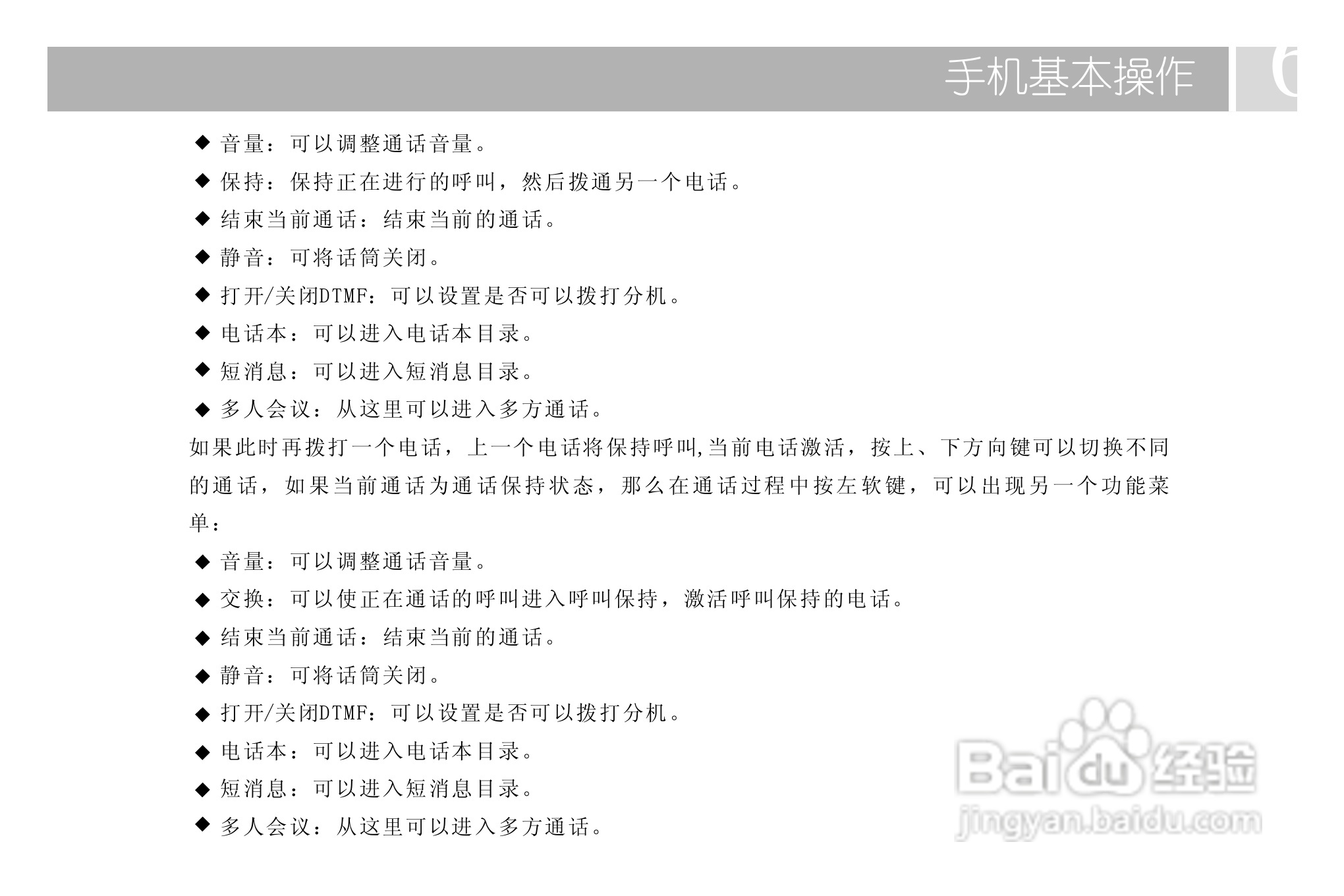 TCL 728手机使用说明书:[3]