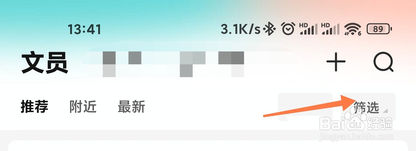 BOSS直聘招聘信息怎么筛选