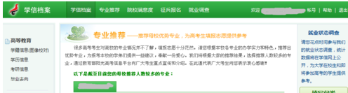 学信网登不上去怎么办