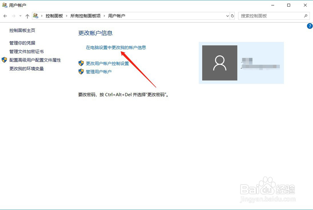 win10怎么设置账户头像
