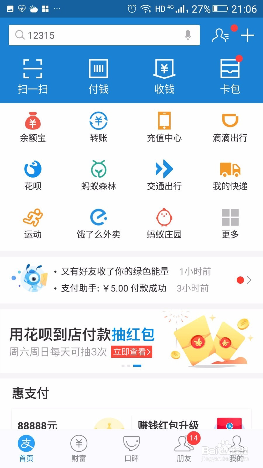 怎么用支付宝查询社保信息