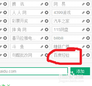 如何将喜爱的网站放在网址导航hao123主页上