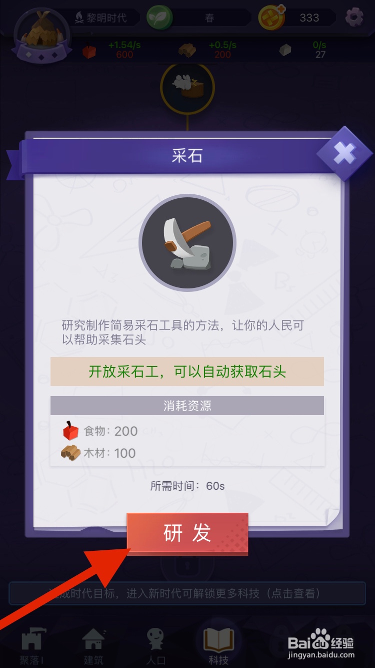 文明大爆炸如何研发采石科技呢