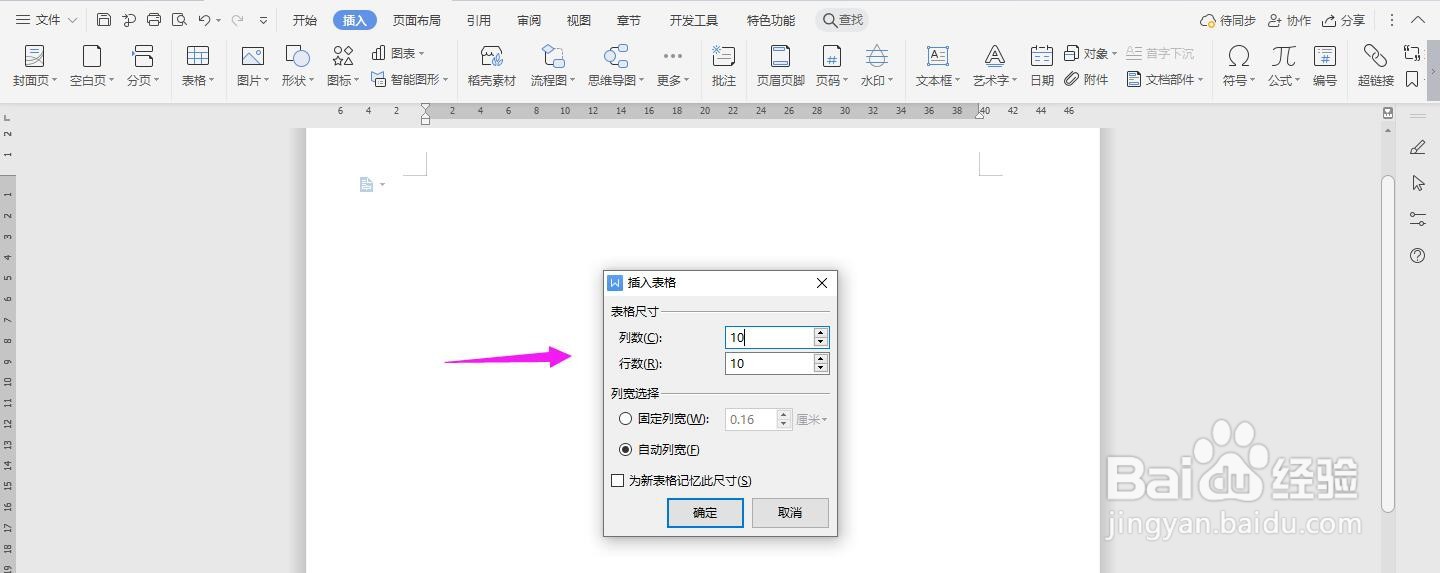 WPS2019 Word怎么制作生产班次作业检查表