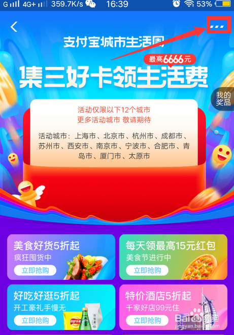 怎么查支付宝城市生活周的活动攻略