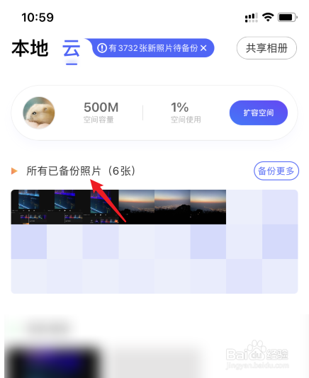 腾讯相册管家照片怎么恢复到手机上