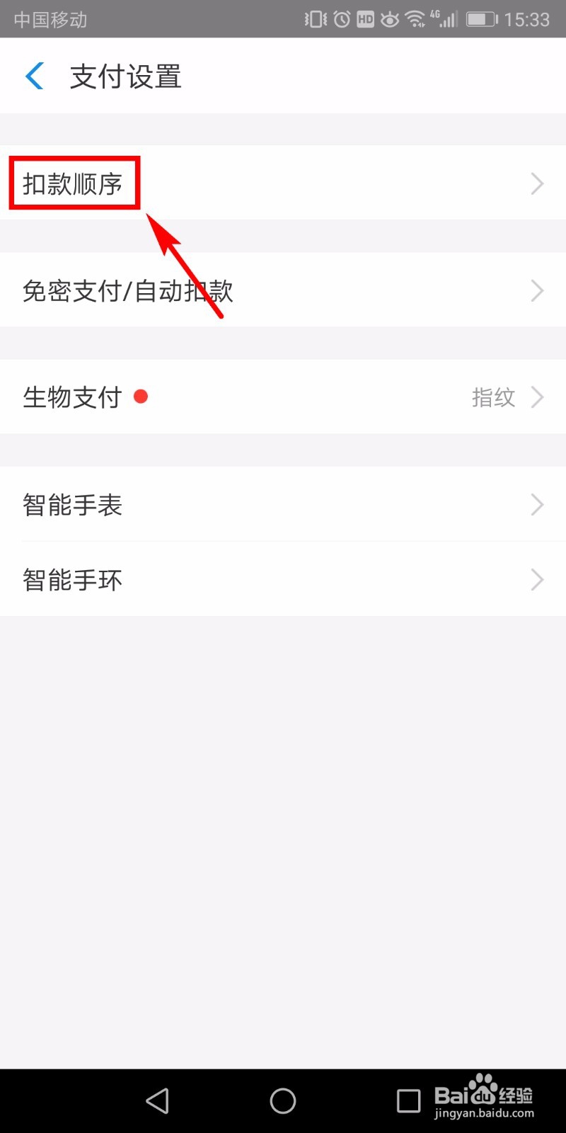 支付宝怎么设置花呗优先支付