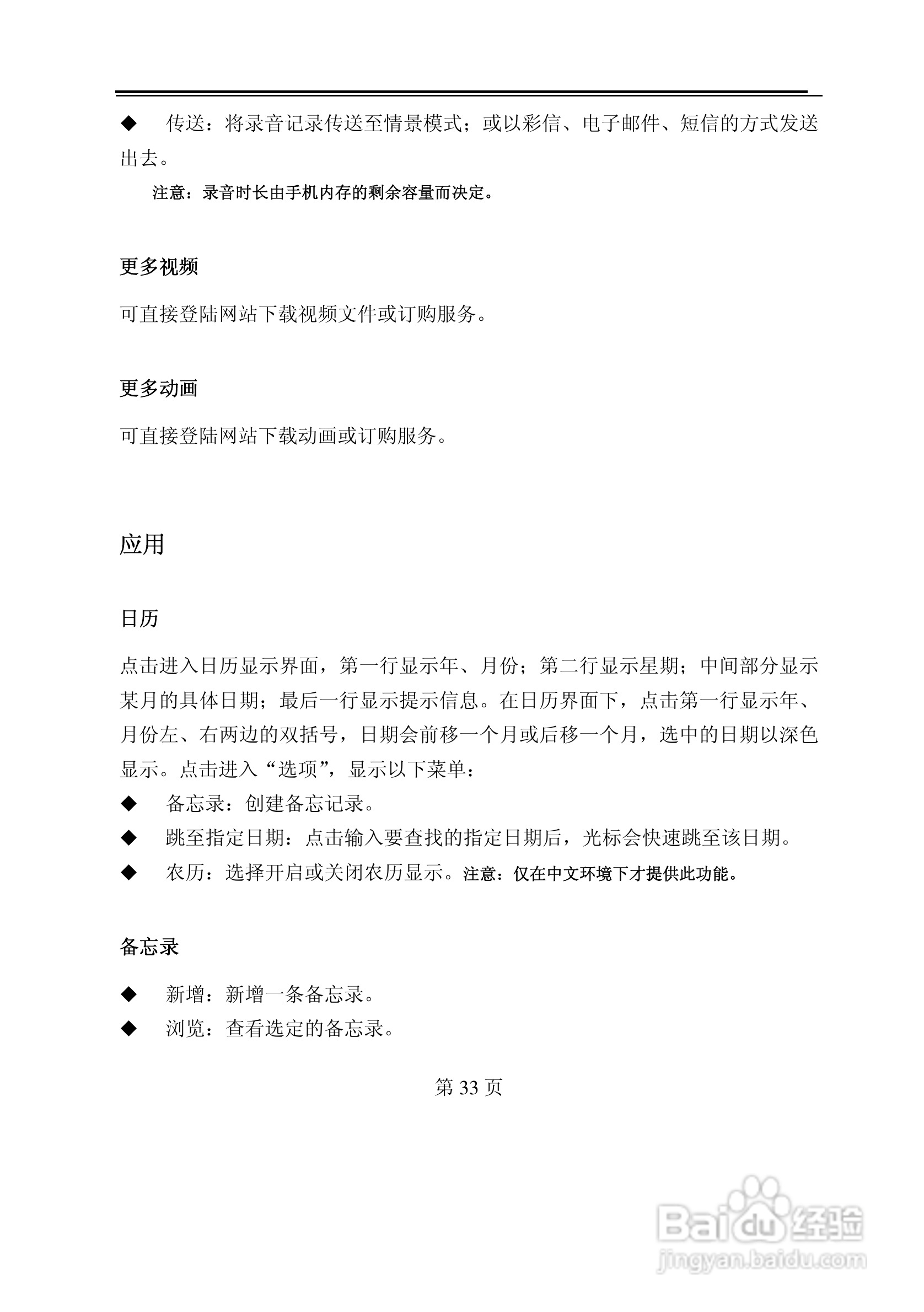TCL E300手机使用说明书:[4]