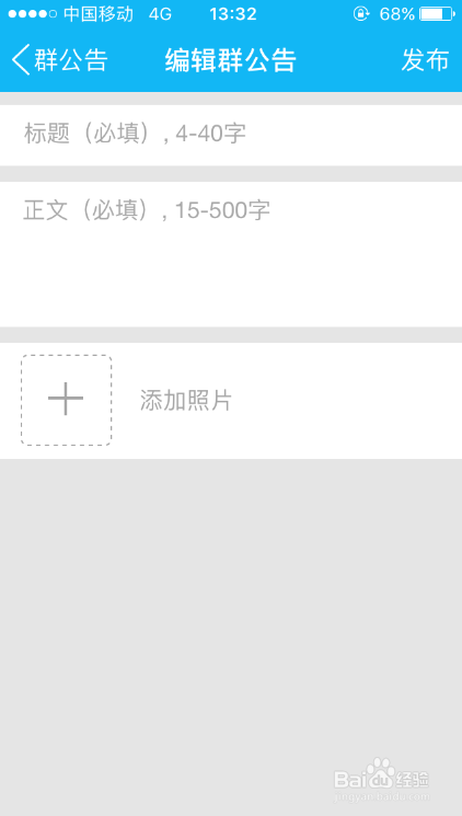 QQ群怎么发布公告