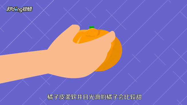 怎么挑选又甜又好的橘子?