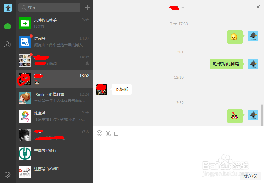 用电脑如何聊微信