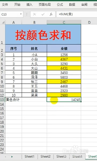 excel如何按照表格顏色求和