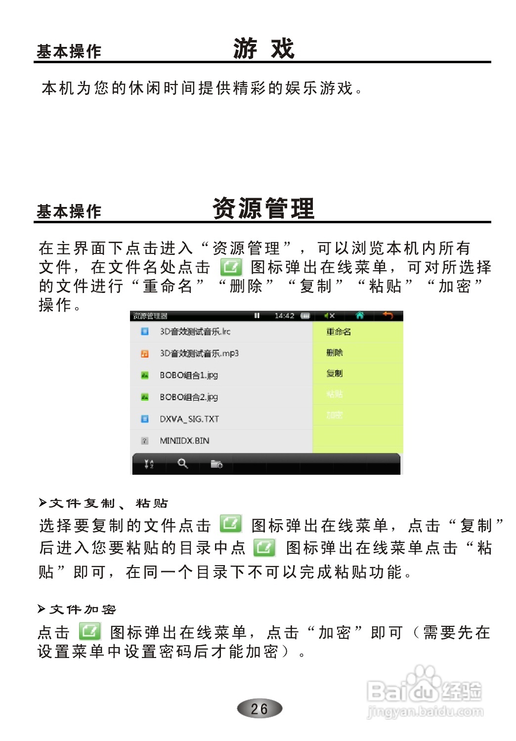 OPPO S39 MP3播放器说明书:[3]