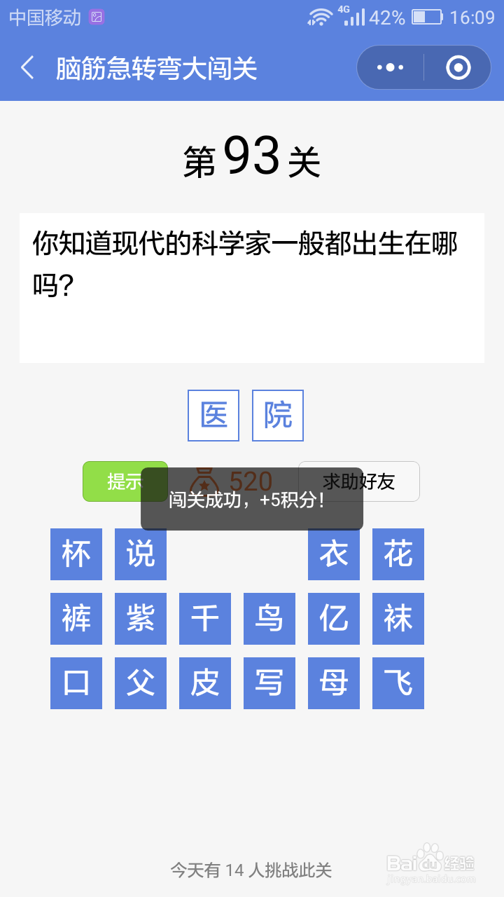 微信小游戏脑筋急转弯大闯关第92-98关攻略