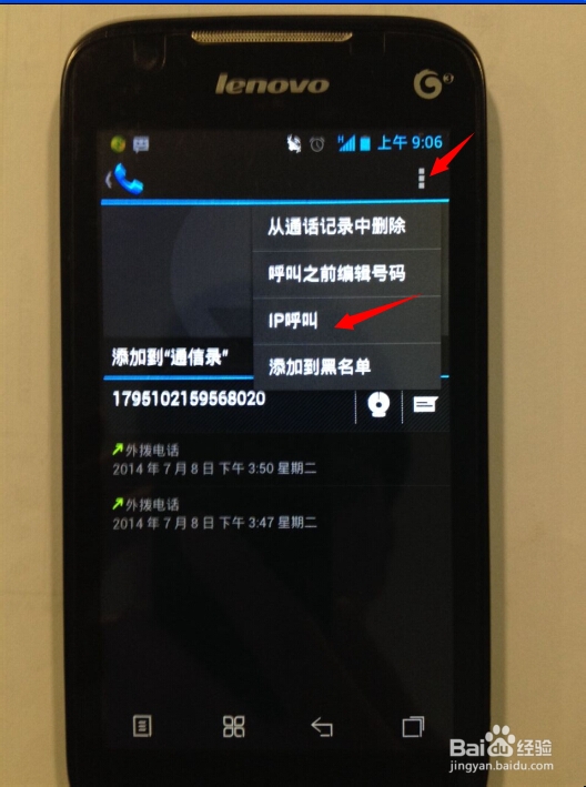 联想S899T IP拨号
