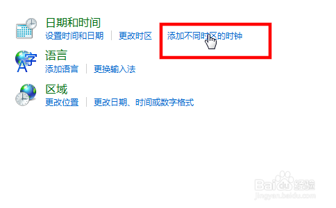 win10怎样添加多个不同时区的时钟