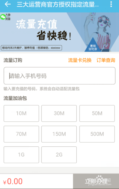 免费流量神器如何用别的支付方式获得优惠流量