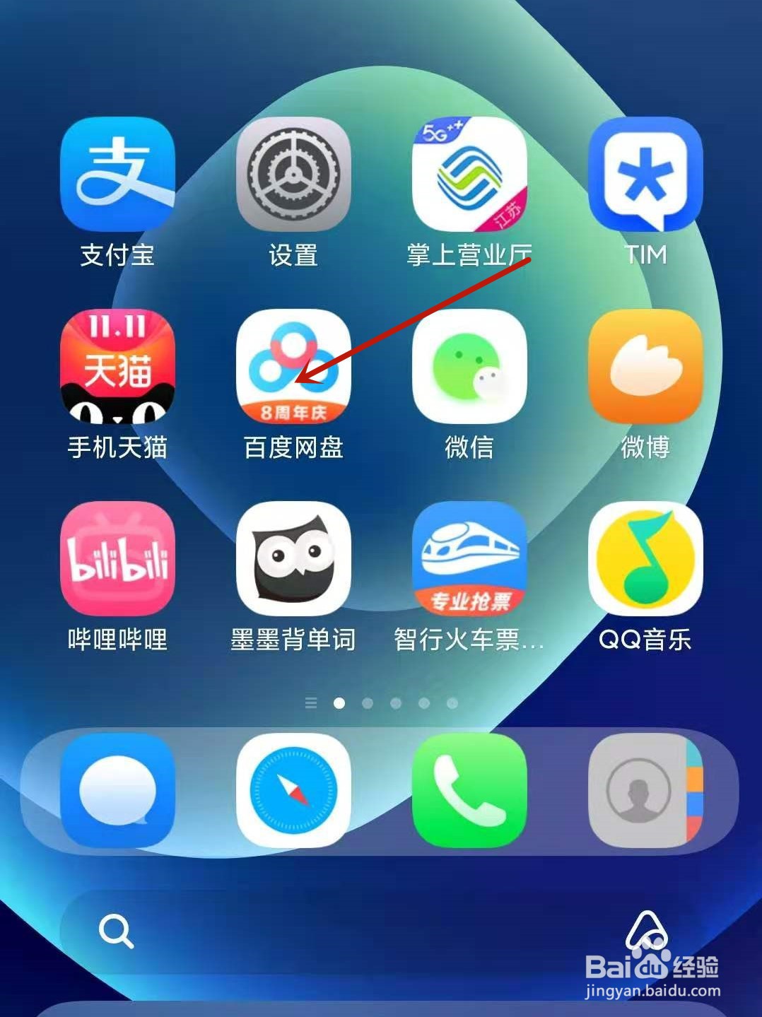 百度网盘怎么设置夜间模式