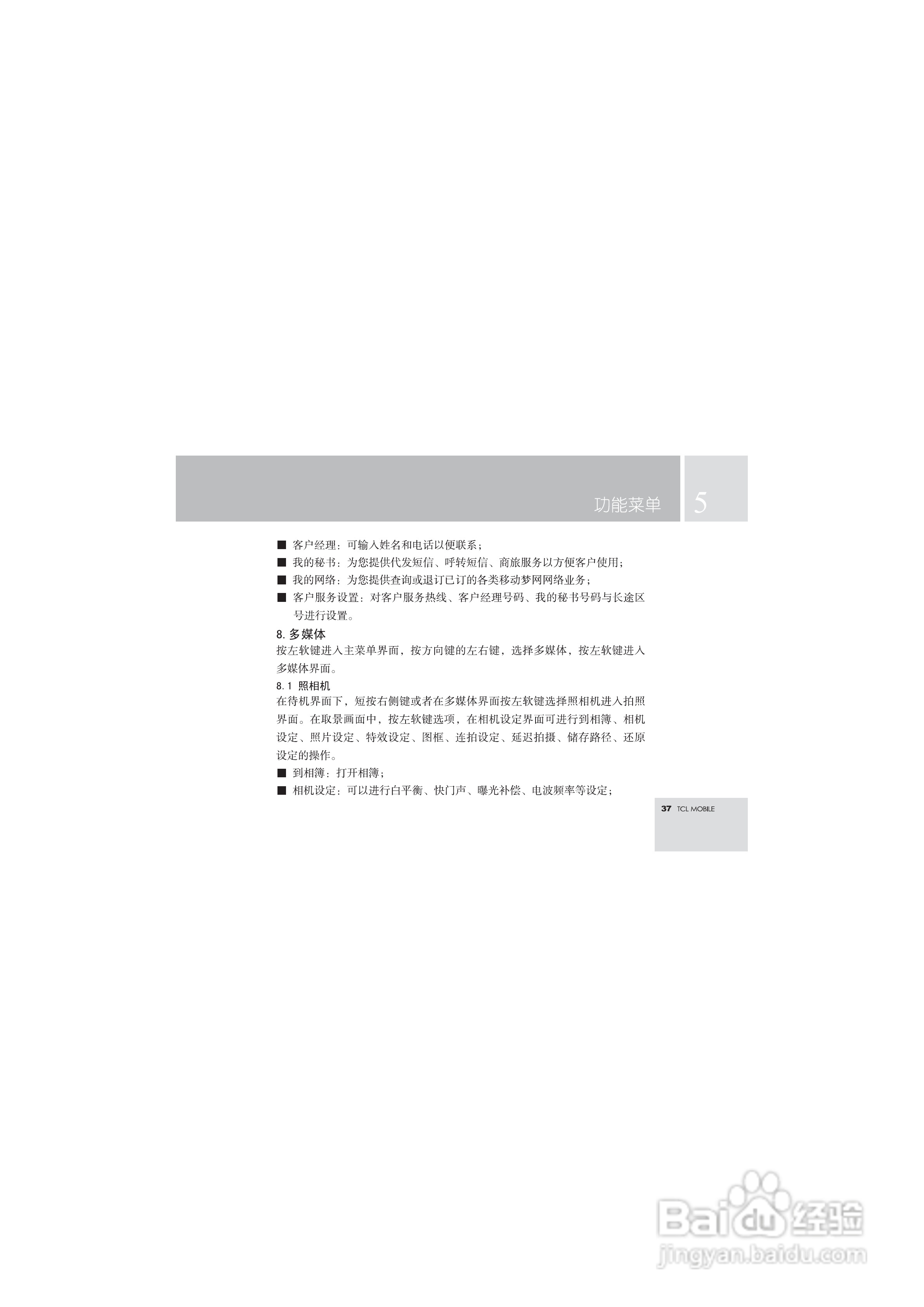 TCL T108手机使用说明书.:[4]