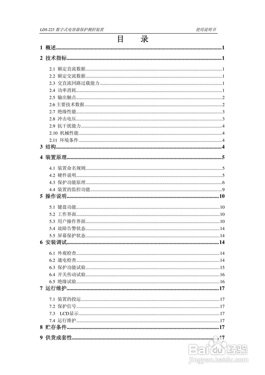 LDS-225 数字式电容器保护测控装置说明书:[1]