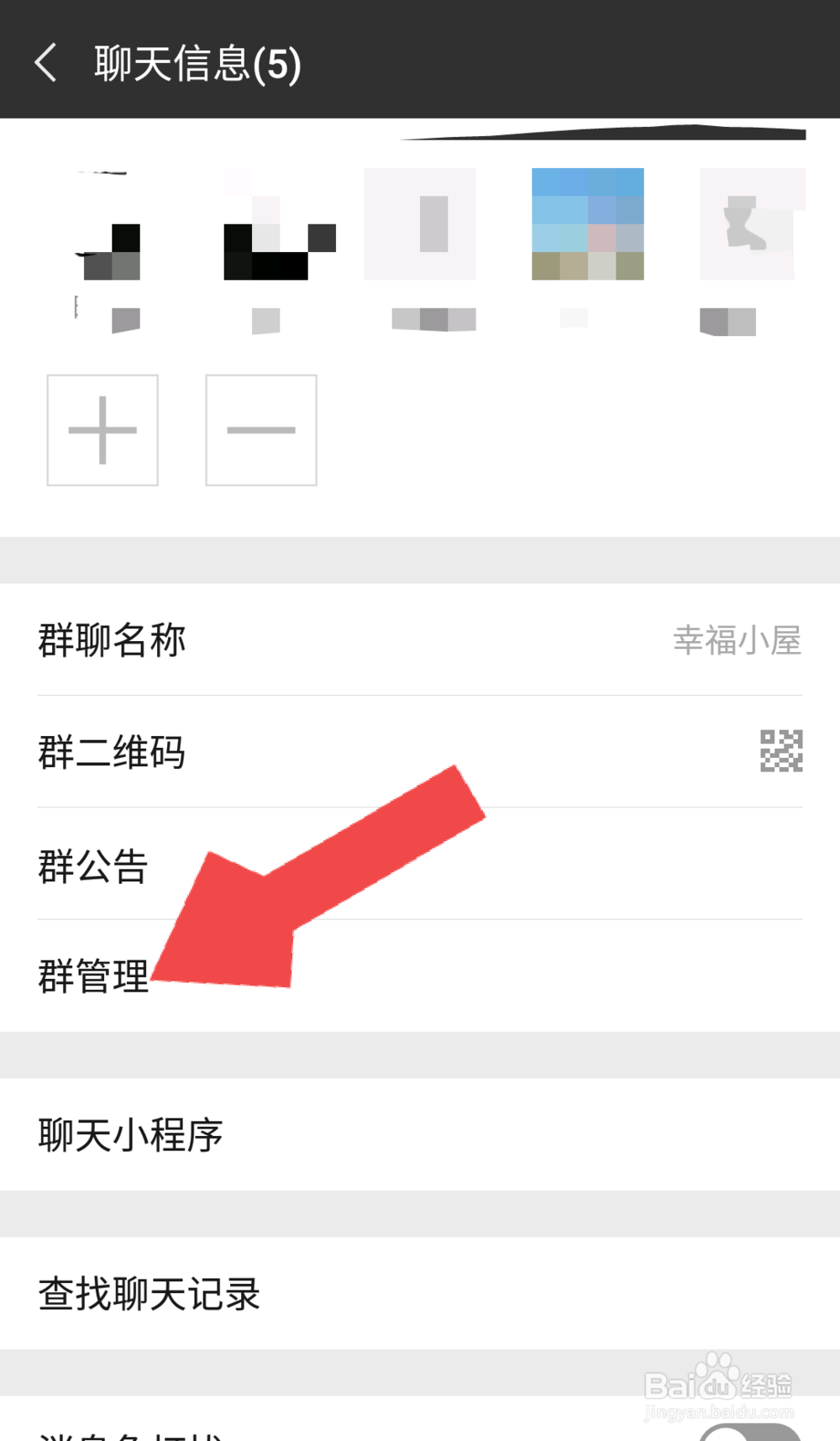 微信群如何转让群主身份