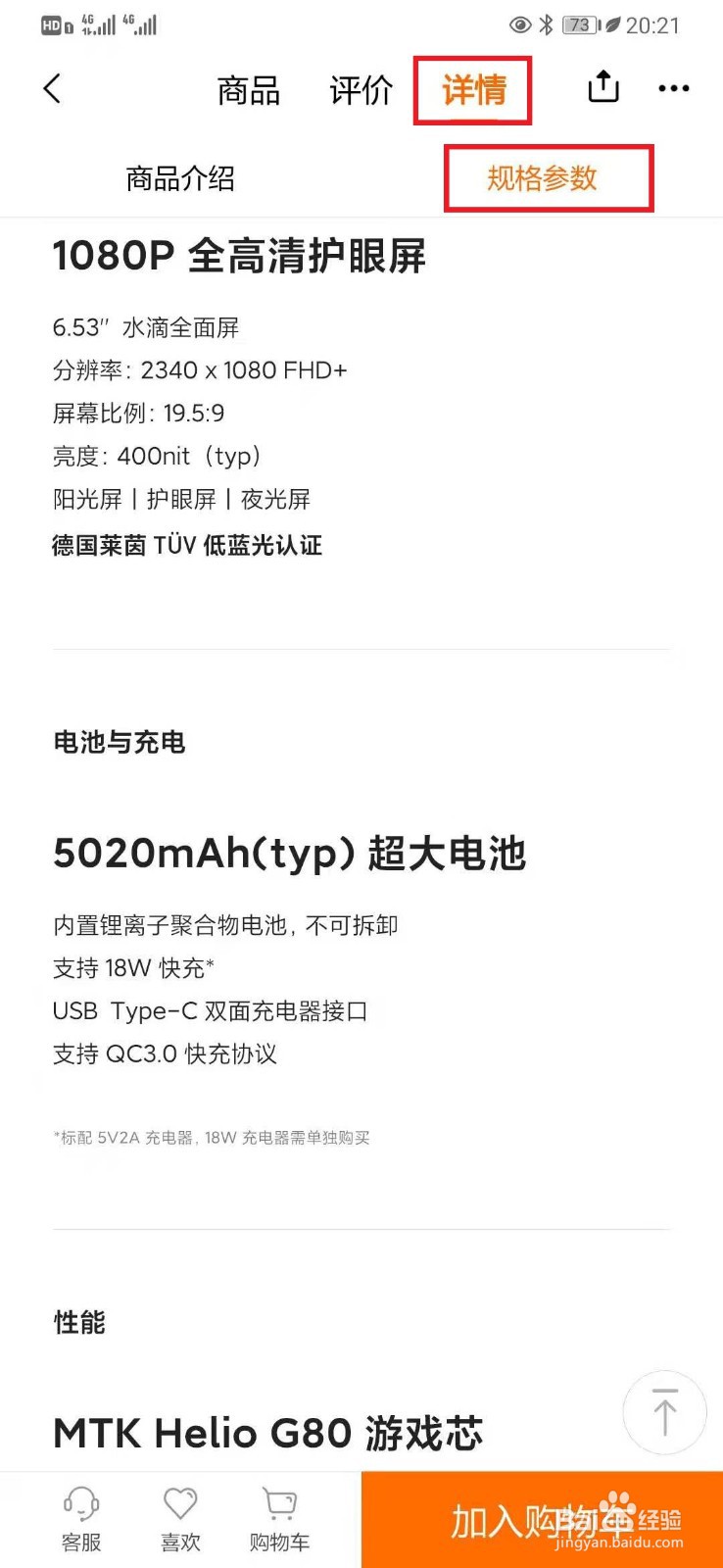 红米9和红米note8怎么选