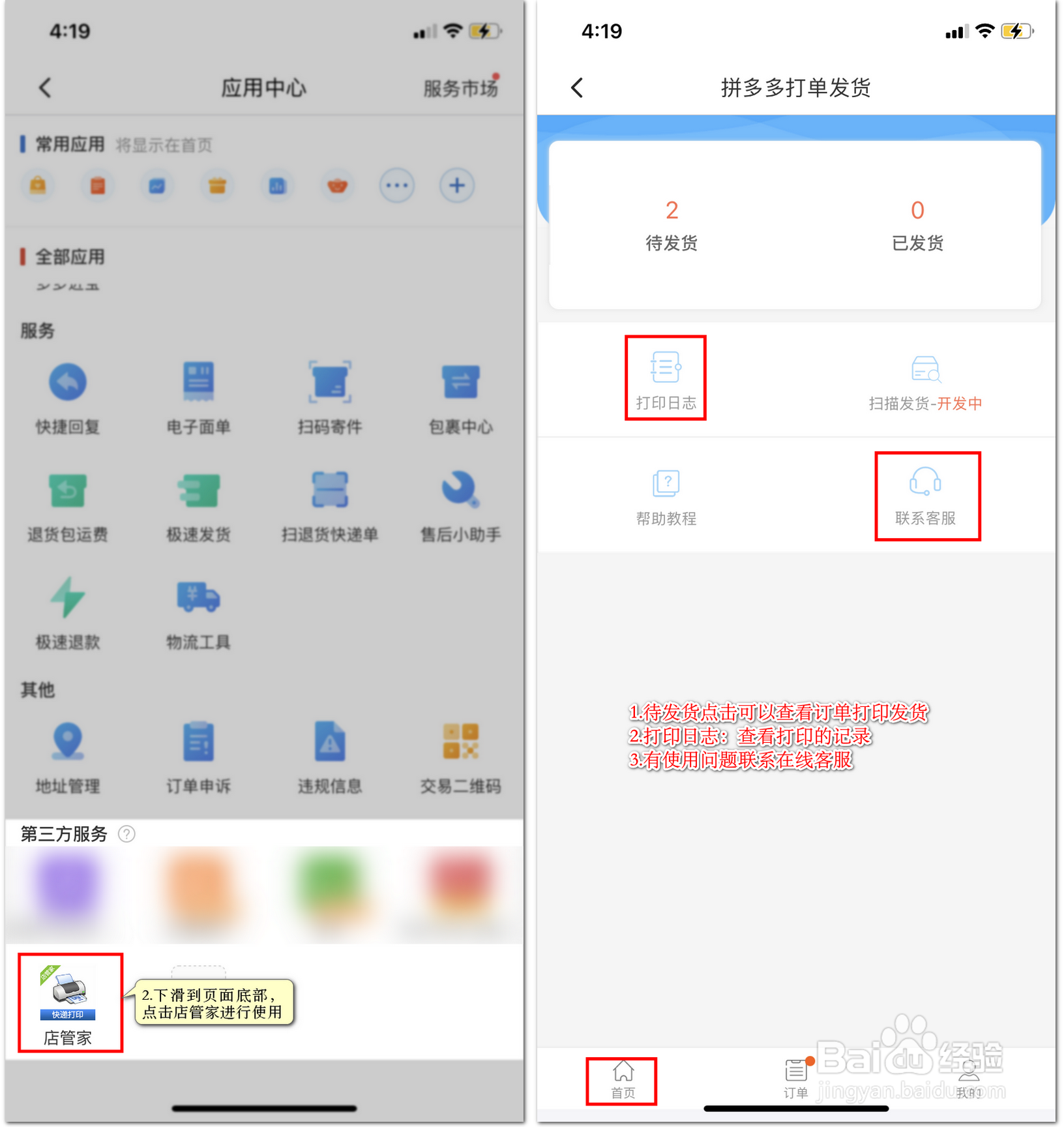 拼多多无线端怎么打单发货