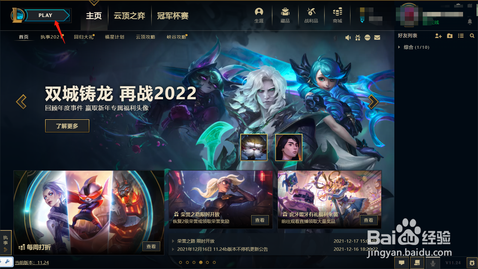 英雄联盟如何兑换龙的传人皮肤