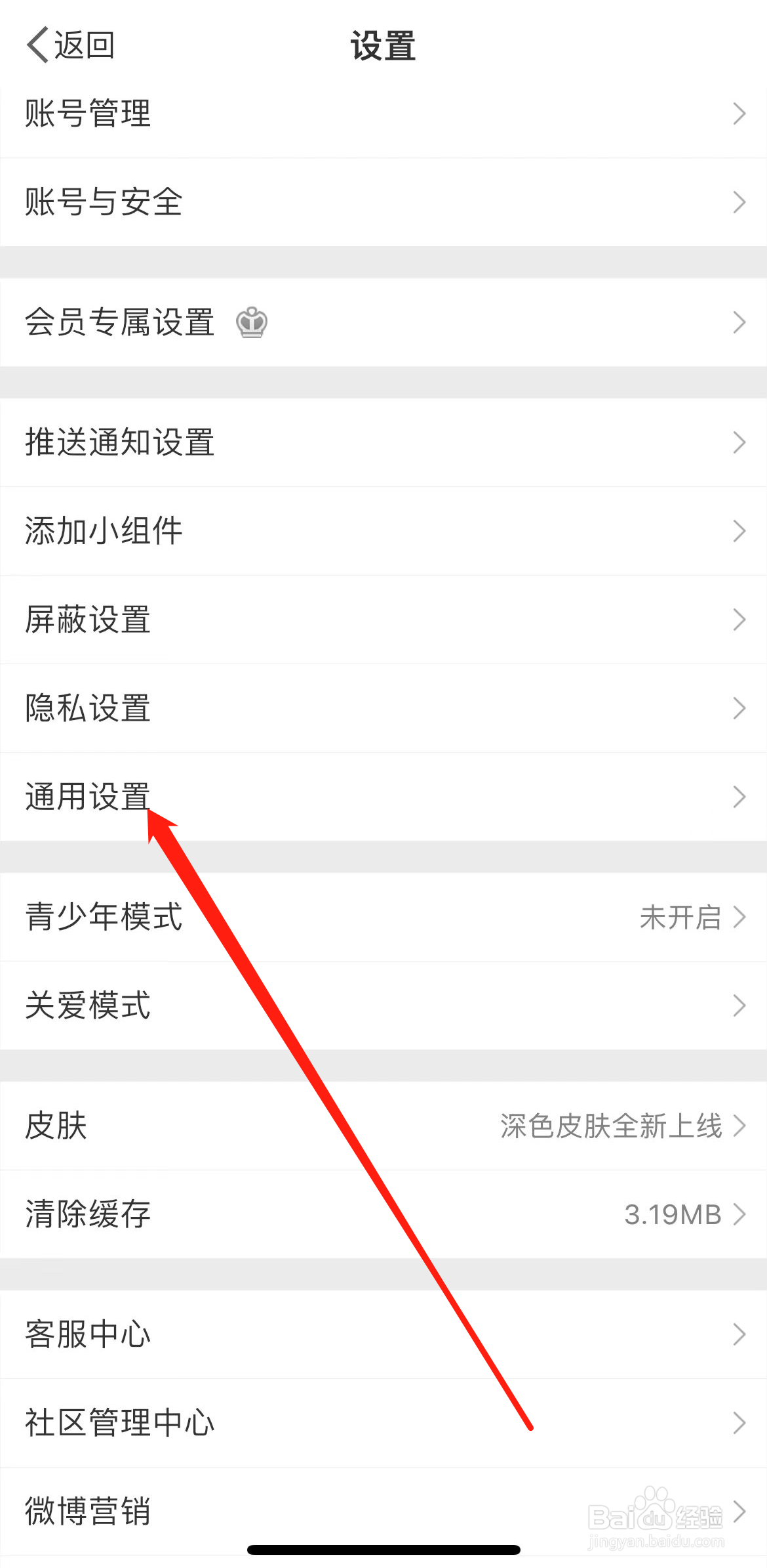 微博怎样找到通用设置