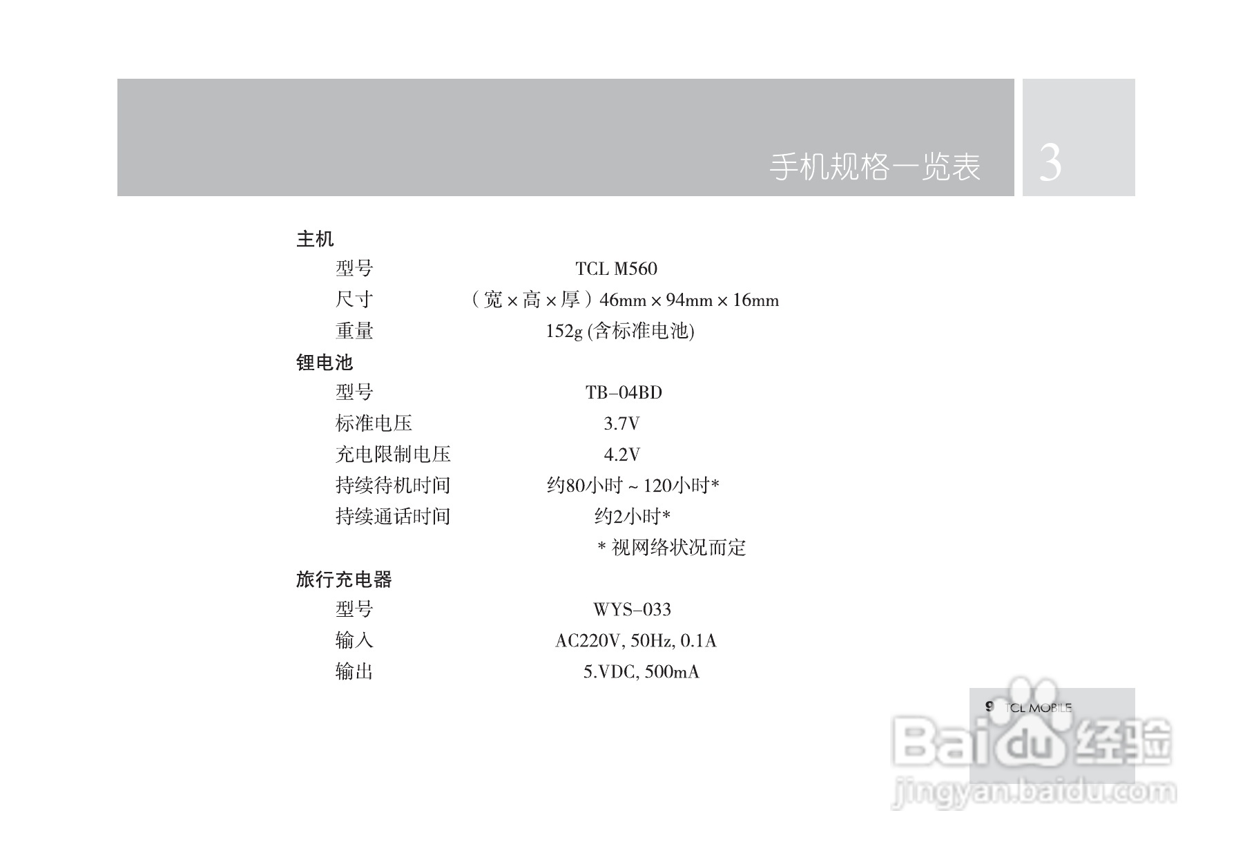 TCL M560手机使用说明书:[2]