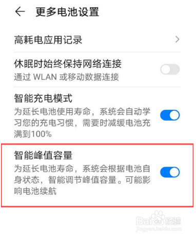 华为mate40怎么开启智能峰值容量
