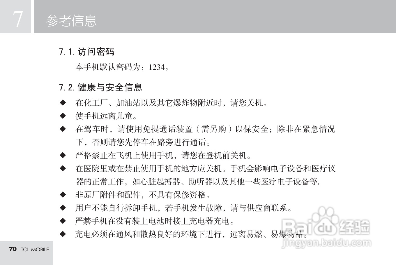 TCL M585手机使用说明书:[8]
