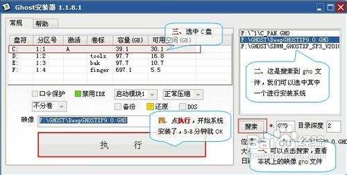 教授你硬盘安装GHOST XP系统教程