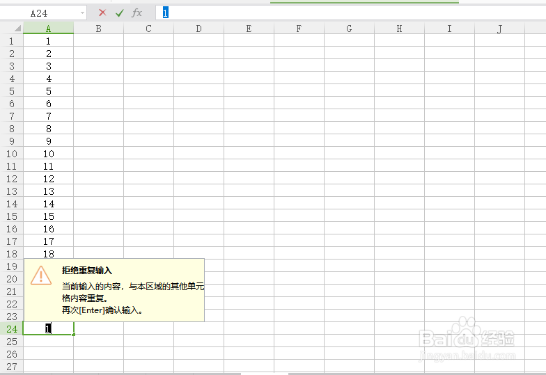 wps如何拒绝录入重复项？