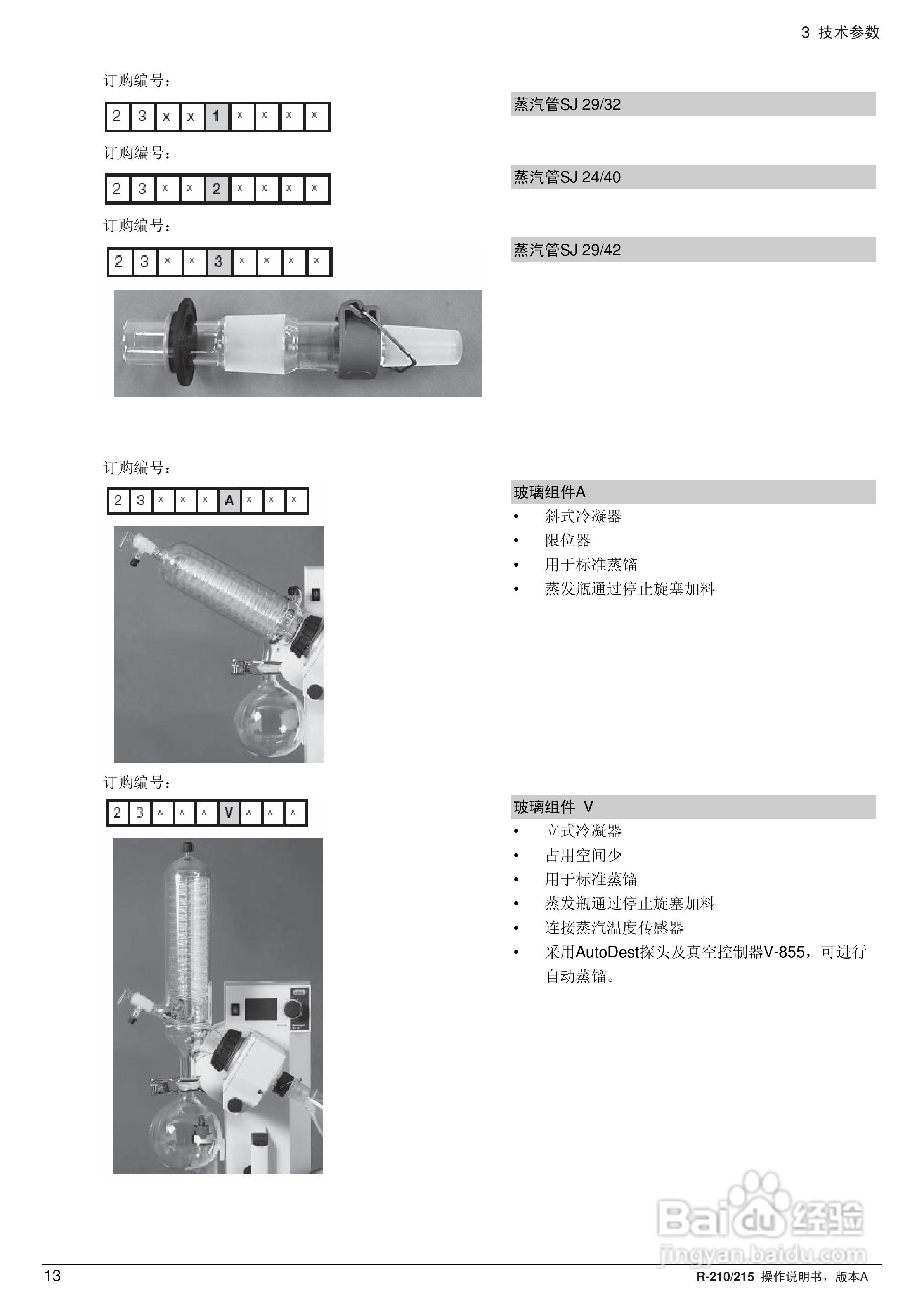 瑞士BUCHI R210旋转蒸发仪操作手册:[2]