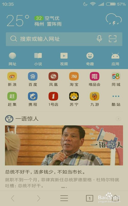 手机UC浏览器如何清除浏览记录