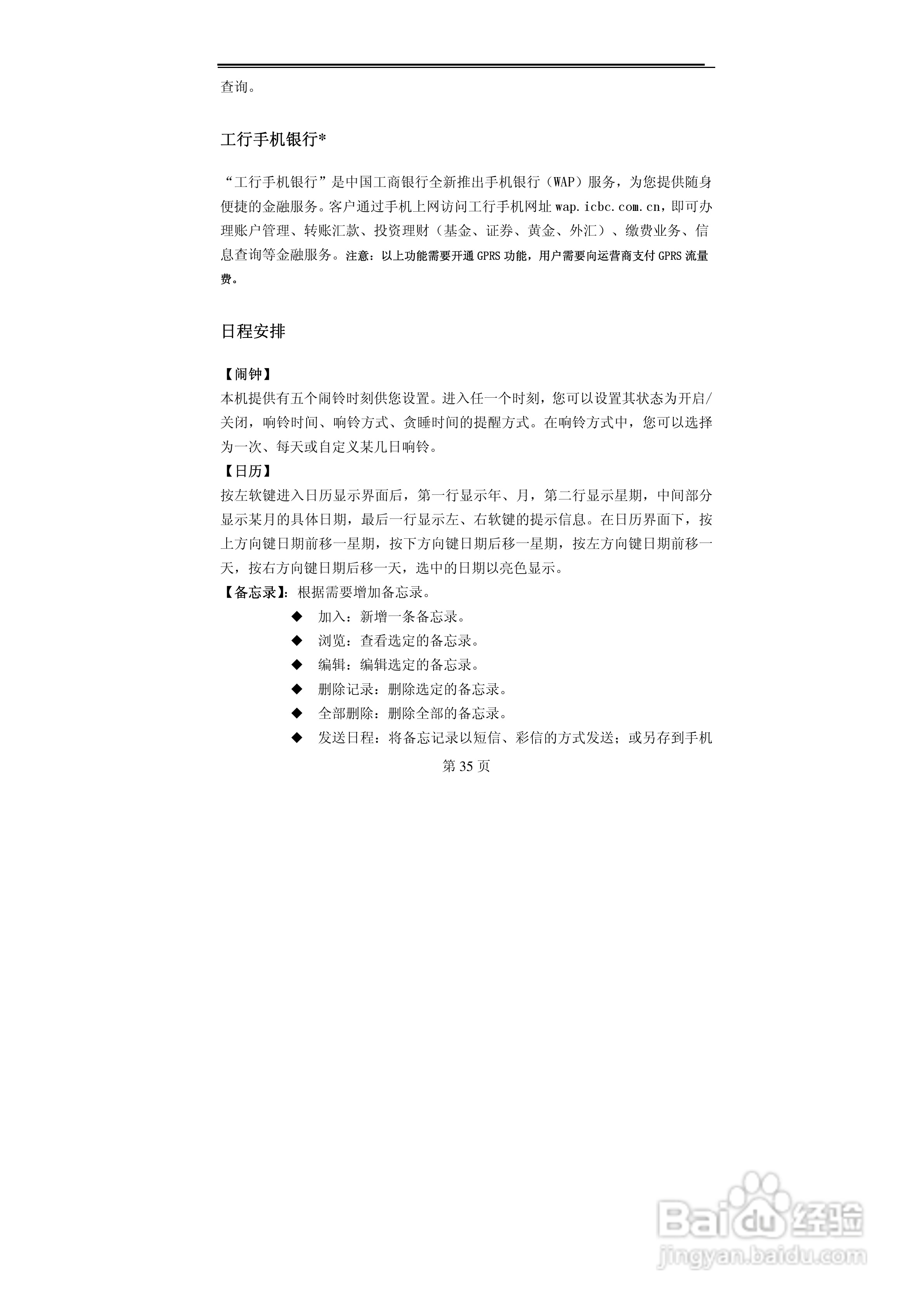 TCL M88手机使用说明书:[4]
