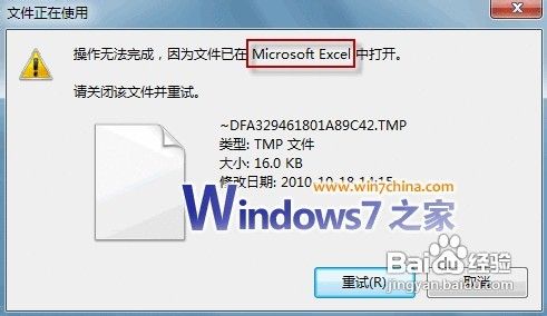 教授你在Windows7中快速找出占用文件方法