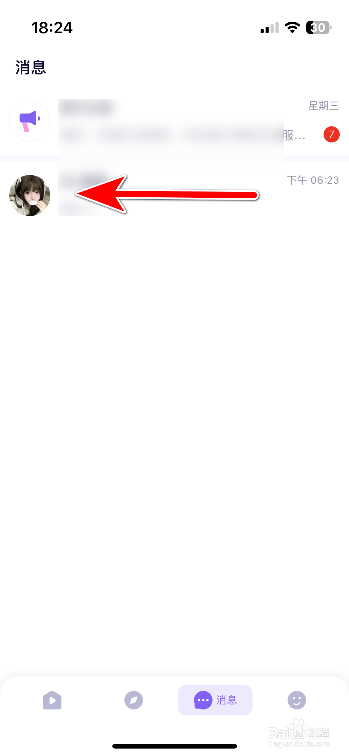 哈哈喵开黑如何删除聊天消息