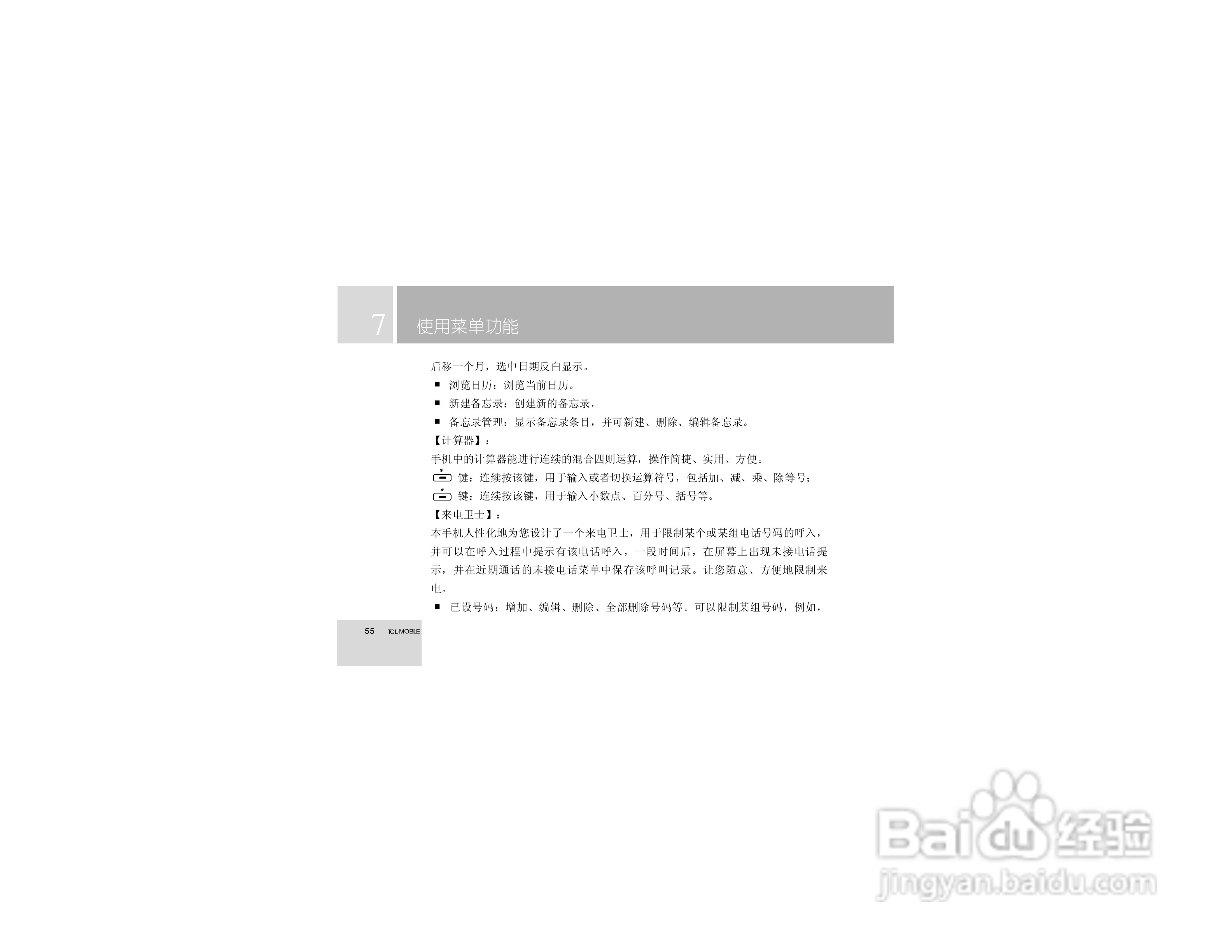 TCL 758手机使用说明书:[6]