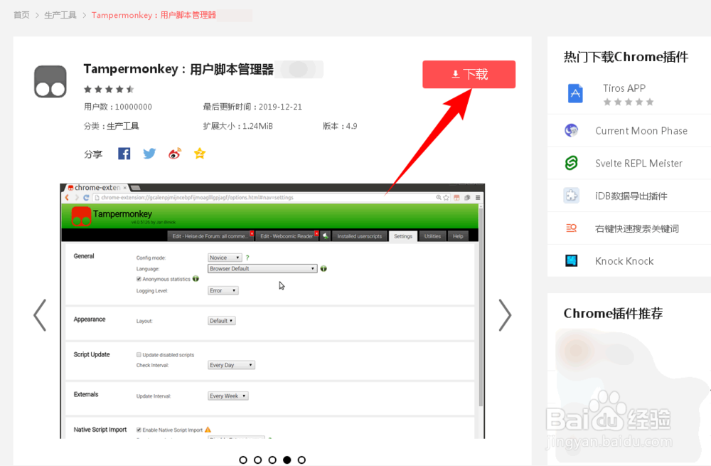 怎样下载谷歌 Chrome 浏览器扩展插件