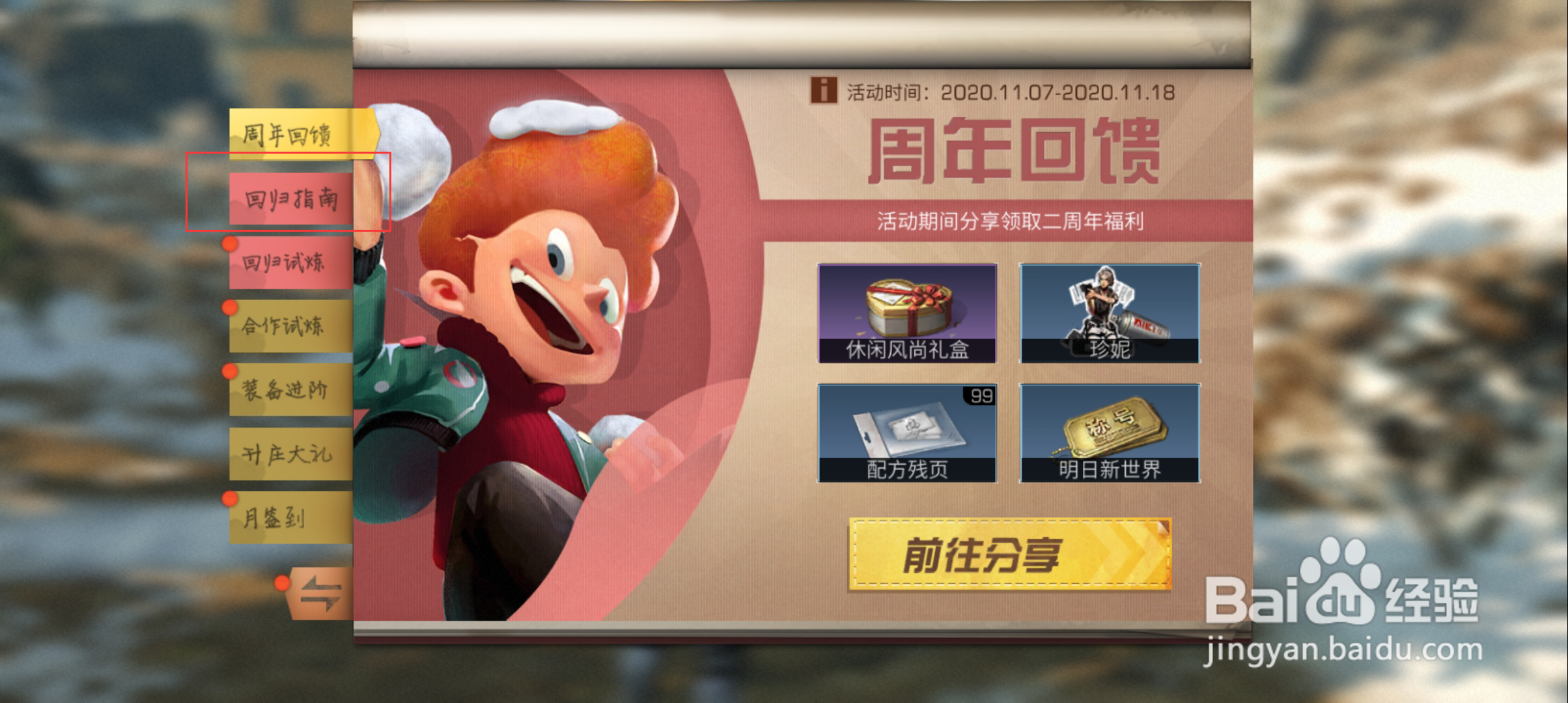 明日之后如何领取各种回归奖励