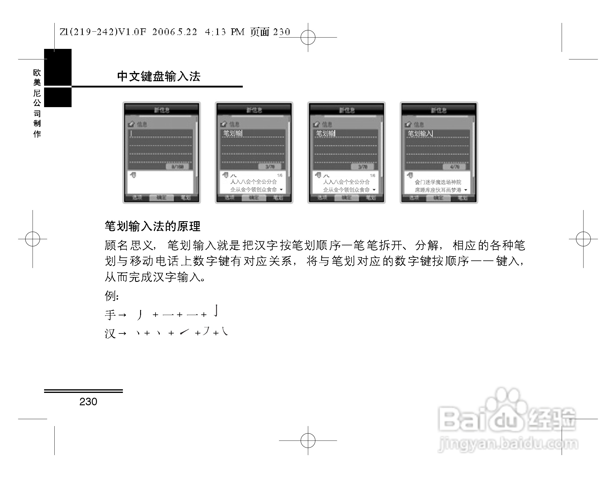 摩托罗拉Z1手机使用说明书:[24]