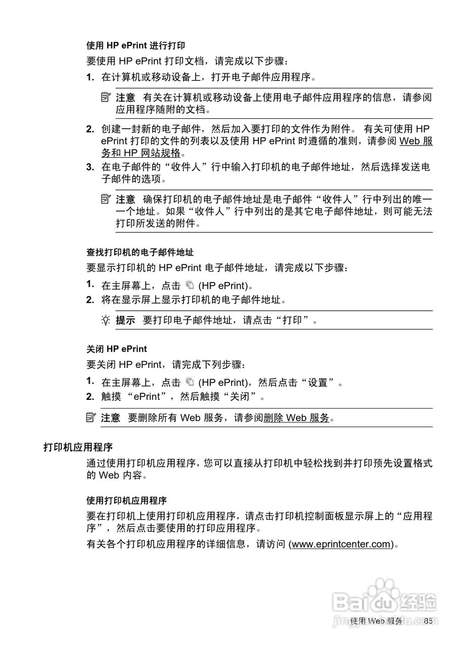 惠普 OFFICEJET PRO 8600一体机说明书:[9]