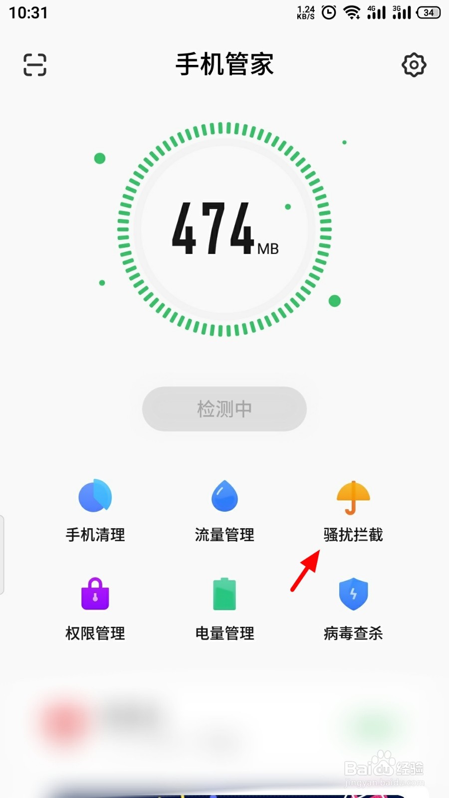 电话骚扰拦截在哪里设置