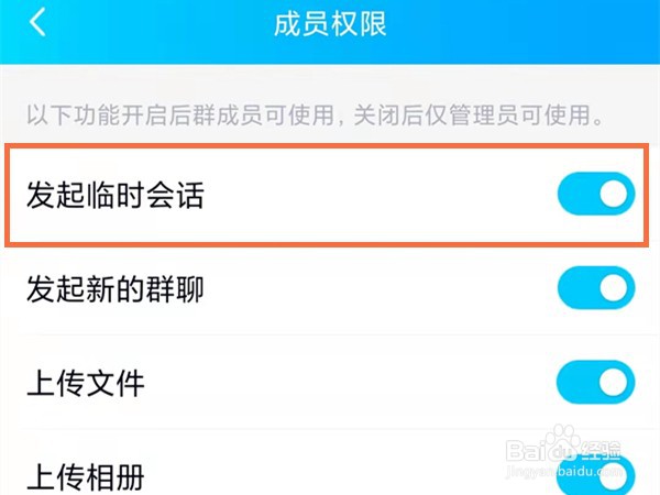qq群如何关闭发起临时会话