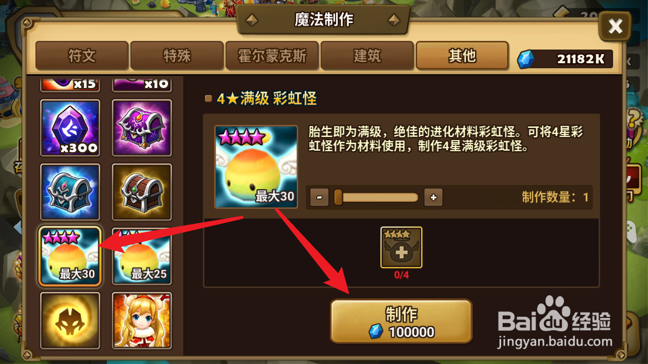 魔灵召唤如何制作4级彩虹怪